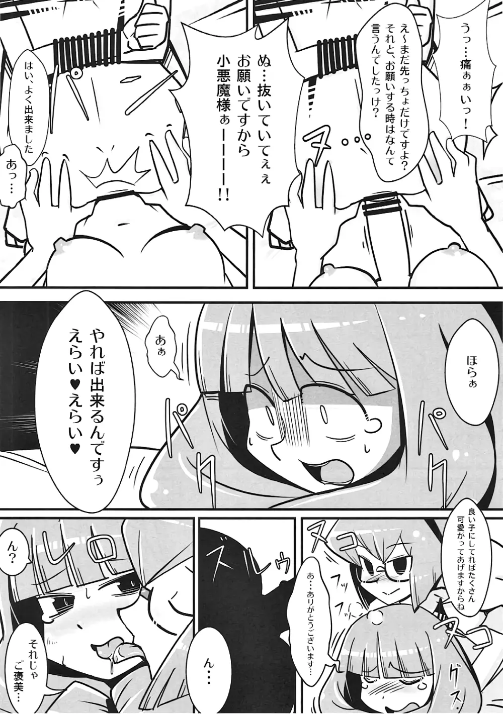 まるしき紅魔郷 パチュリー&小悪魔 Vol.2 - page13