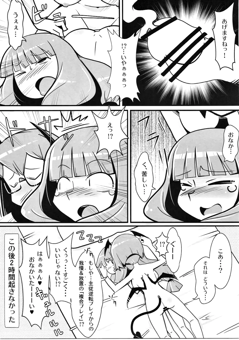 まるしき紅魔郷 パチュリー&小悪魔 Vol.2 - page14