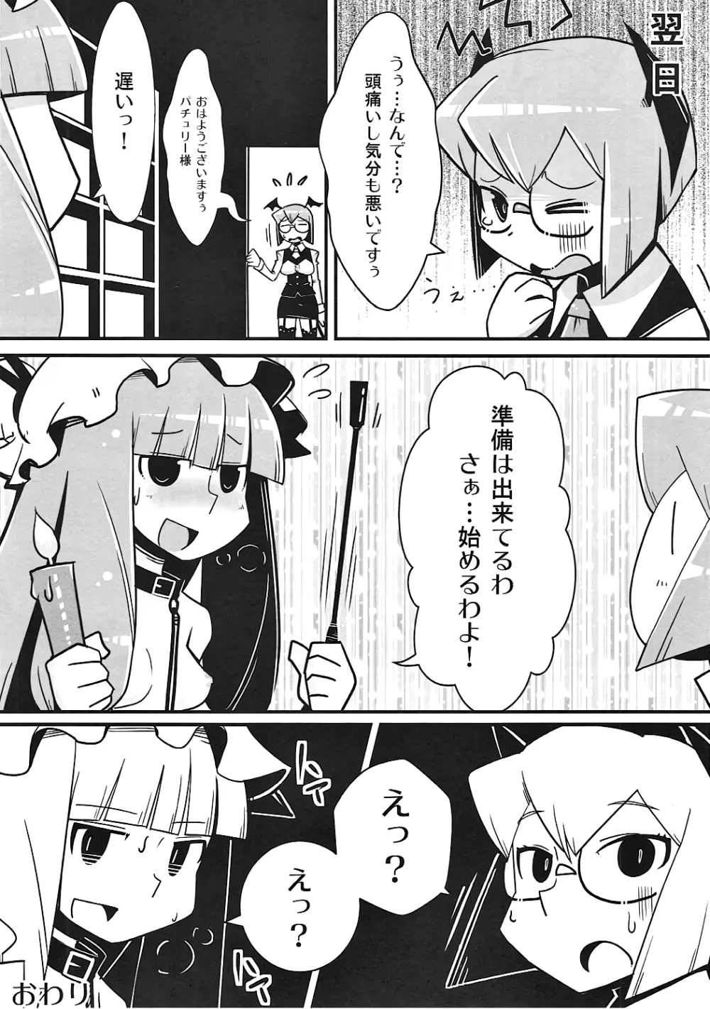 まるしき紅魔郷 パチュリー&小悪魔 Vol.2 - page15