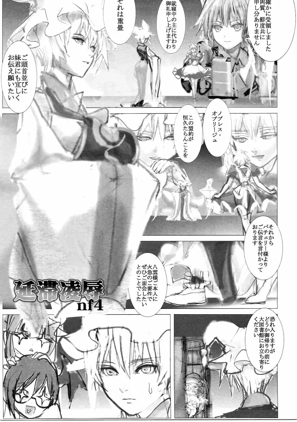 まるしき紅魔郷 パチュリー&小悪魔 Vol.2 - page16