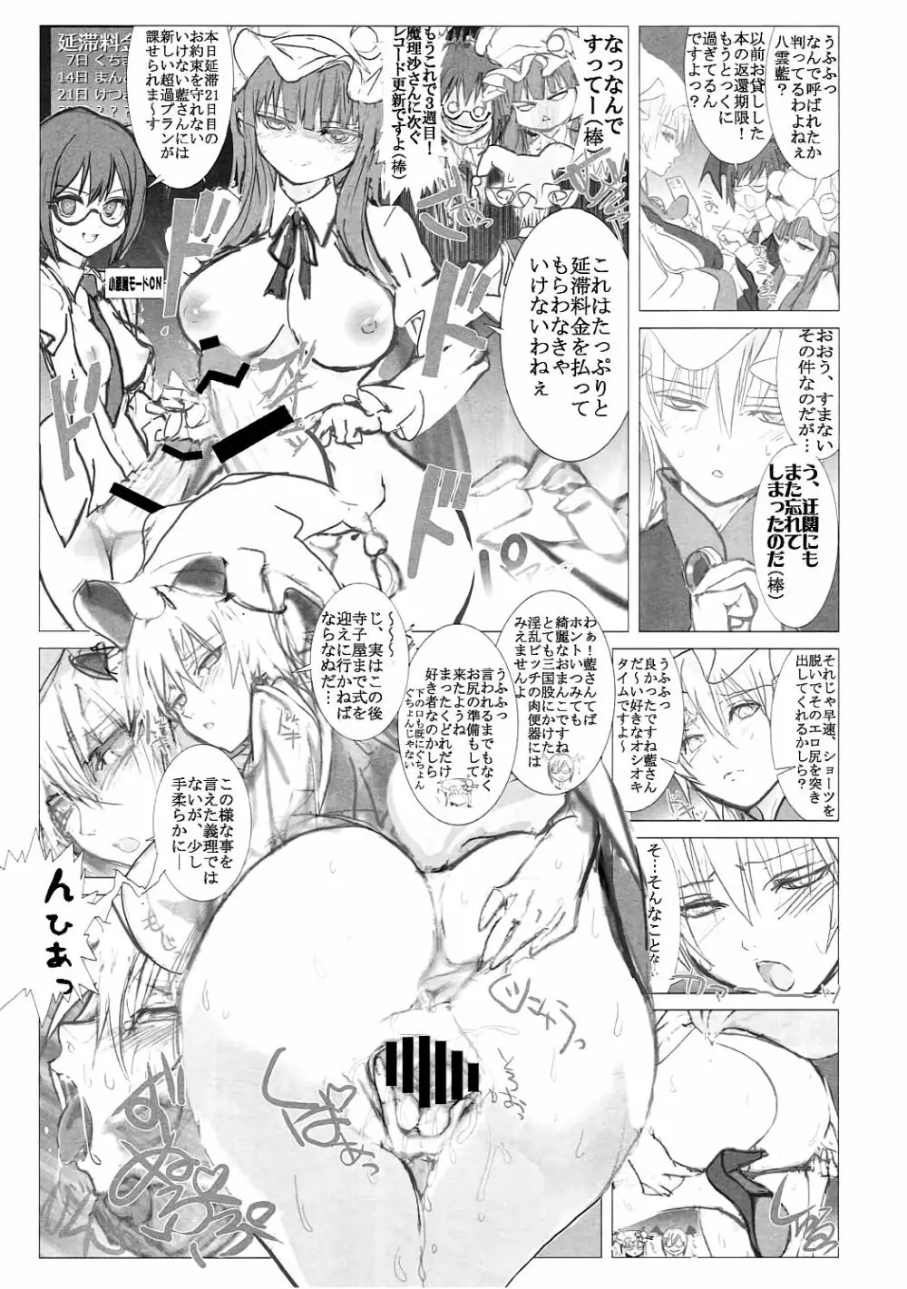 まるしき紅魔郷 パチュリー&小悪魔 Vol.2 - page17