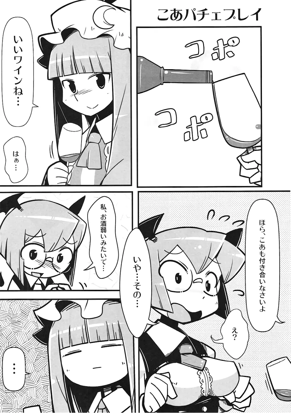 まるしき紅魔郷 パチュリー&小悪魔 Vol.2 - page3