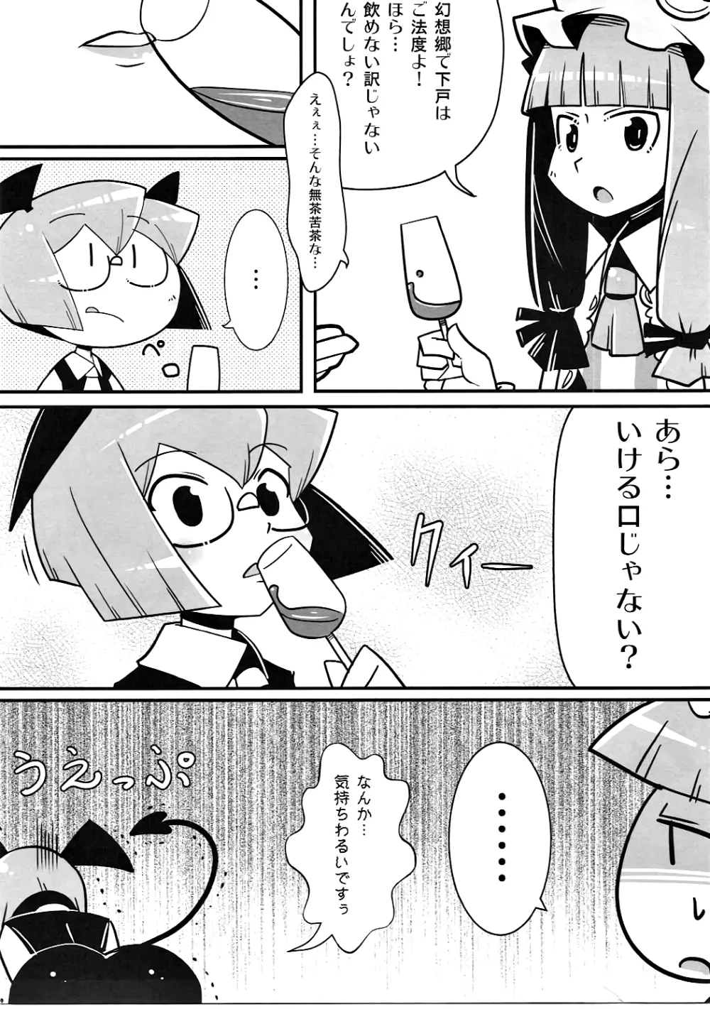 まるしき紅魔郷 パチュリー&小悪魔 Vol.2 - page4