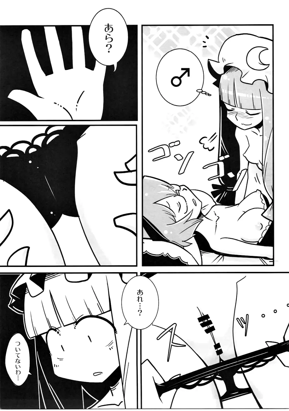 まるしき紅魔郷 パチュリー&小悪魔 Vol.2 - page8