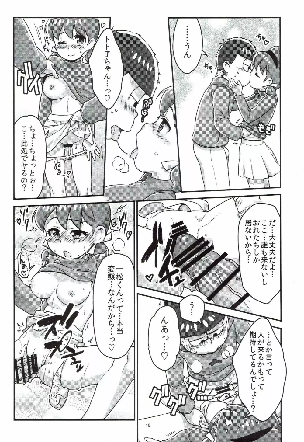 六つ子とトト子ちゃんの重婚生活 - page11