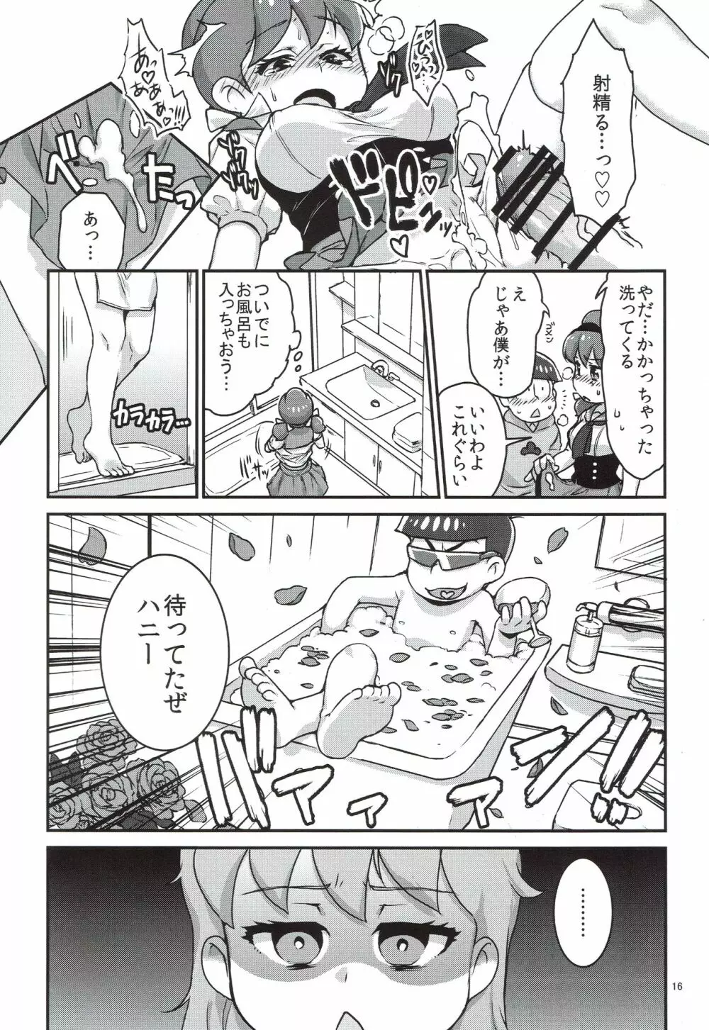 六つ子とトト子ちゃんの重婚生活 - page17