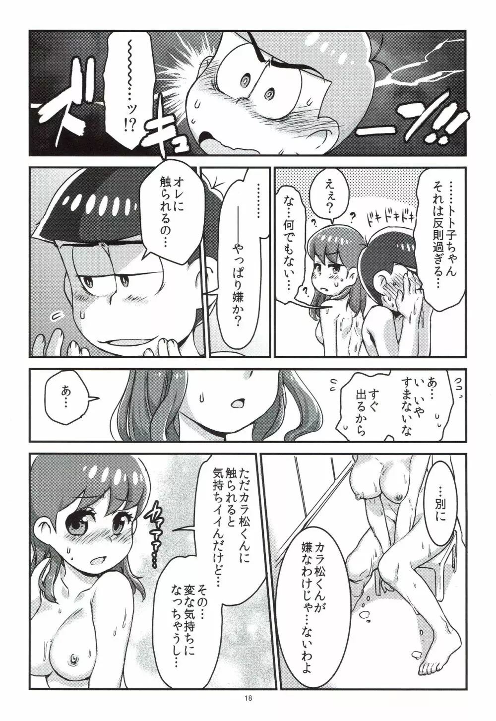 六つ子とトト子ちゃんの重婚生活 - page19