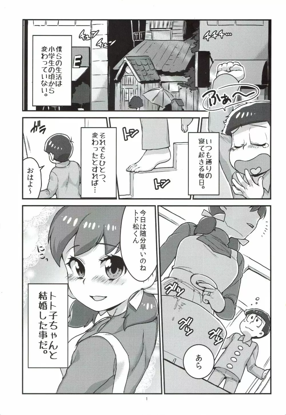 六つ子とトト子ちゃんの重婚生活 - page2