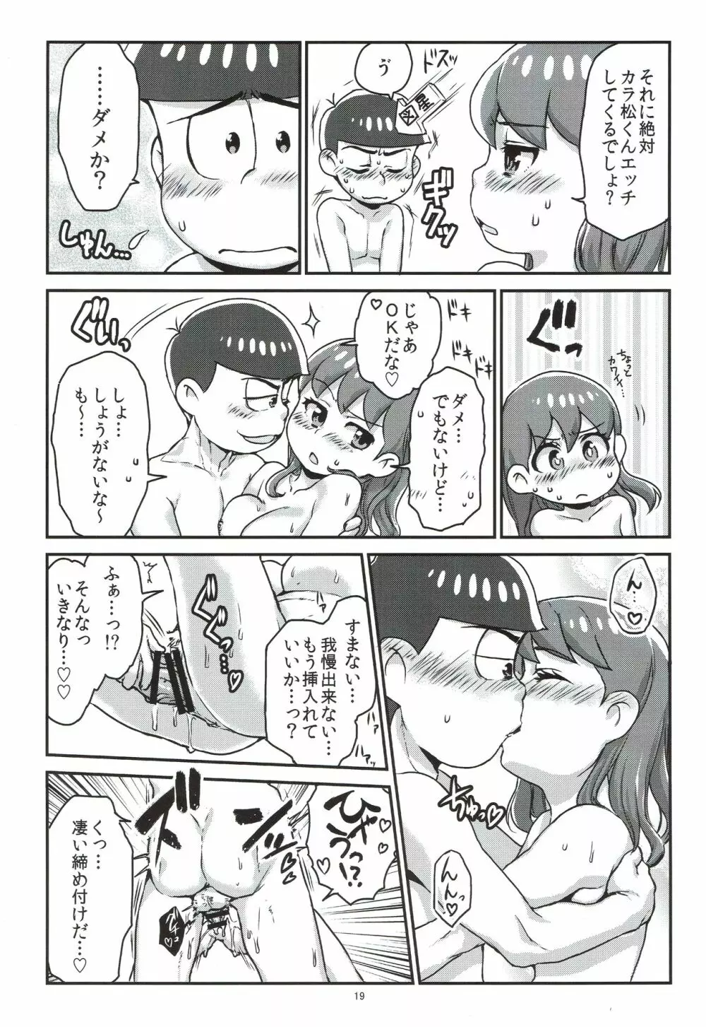 六つ子とトト子ちゃんの重婚生活 - page20