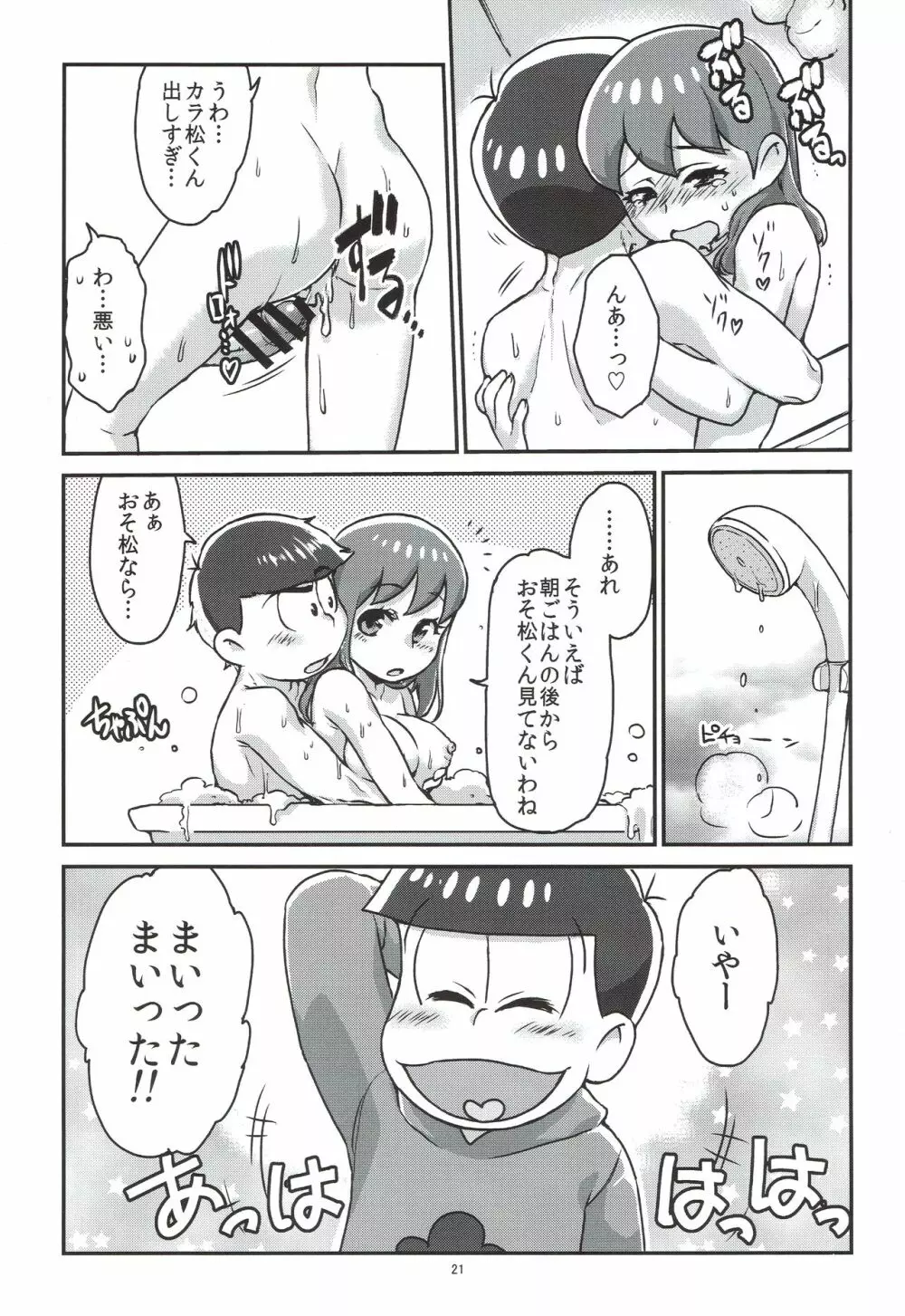 六つ子とトト子ちゃんの重婚生活 - page22