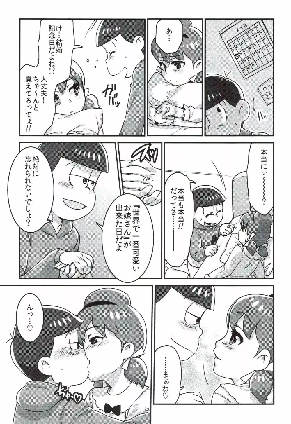 六つ子とトト子ちゃんの重婚生活 - page24