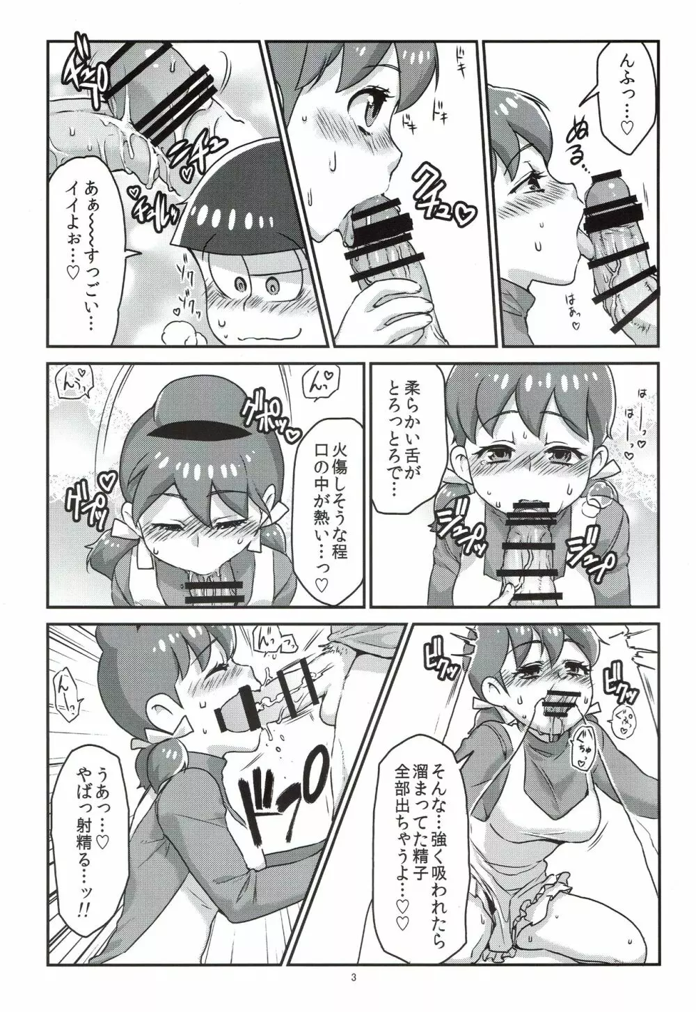 六つ子とトト子ちゃんの重婚生活 - page4