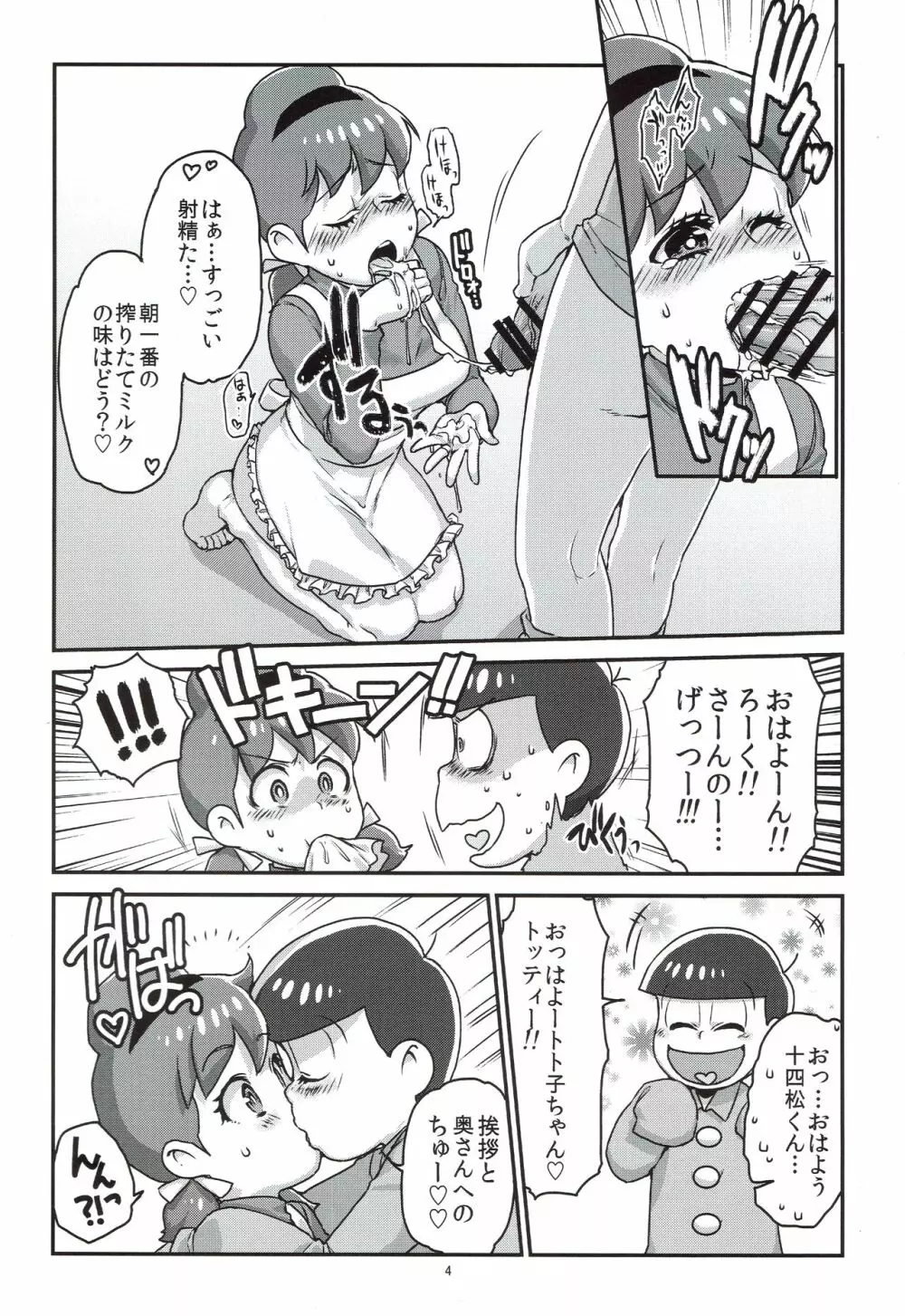 六つ子とトト子ちゃんの重婚生活 - page5