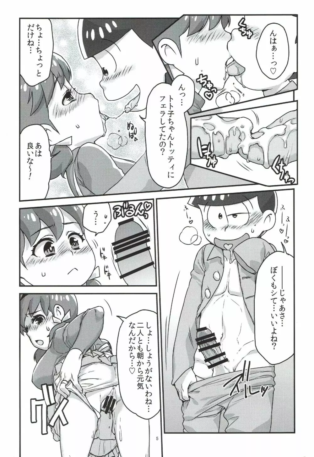 六つ子とトト子ちゃんの重婚生活 - page6