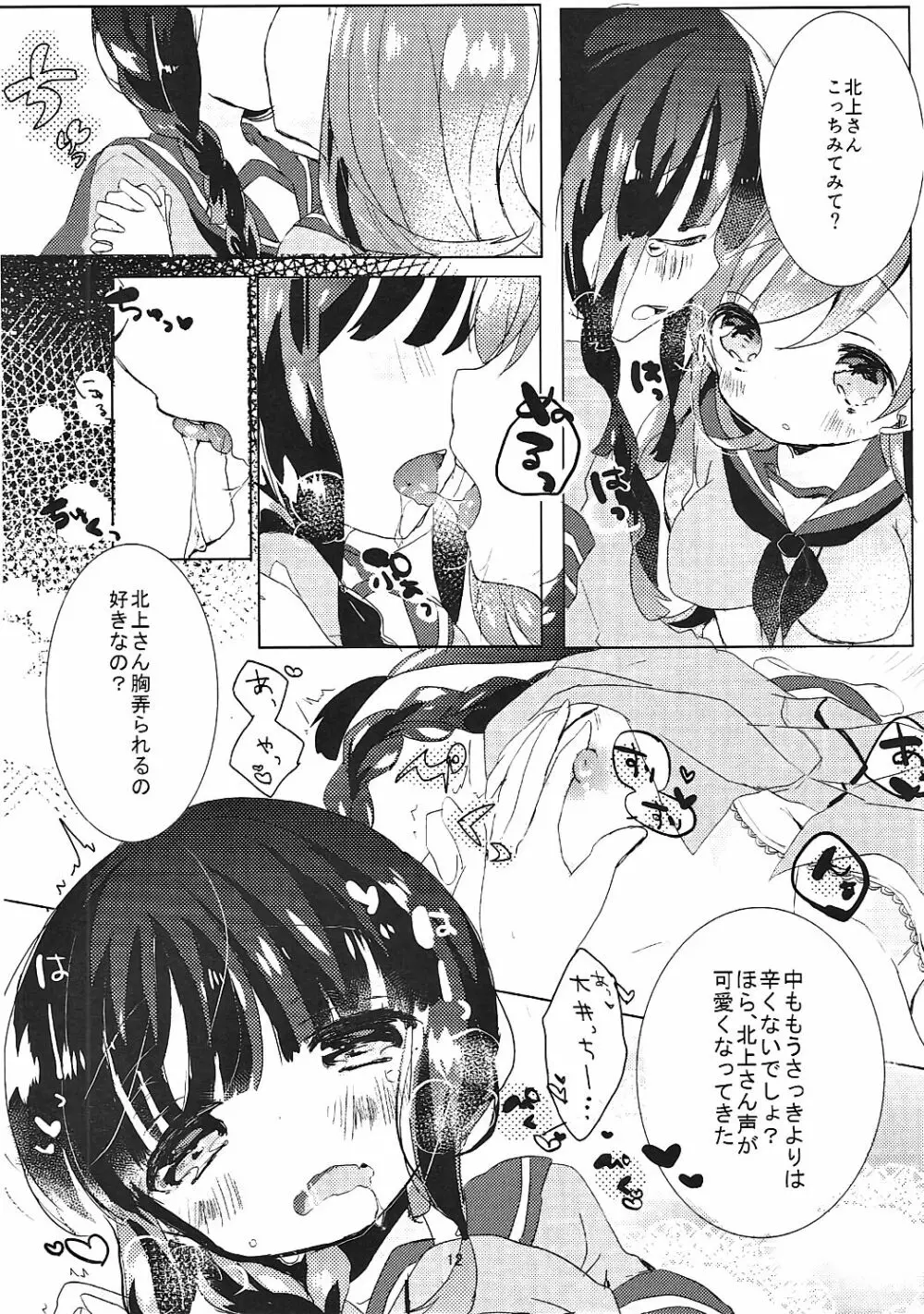 北上さんとお月さま - page13