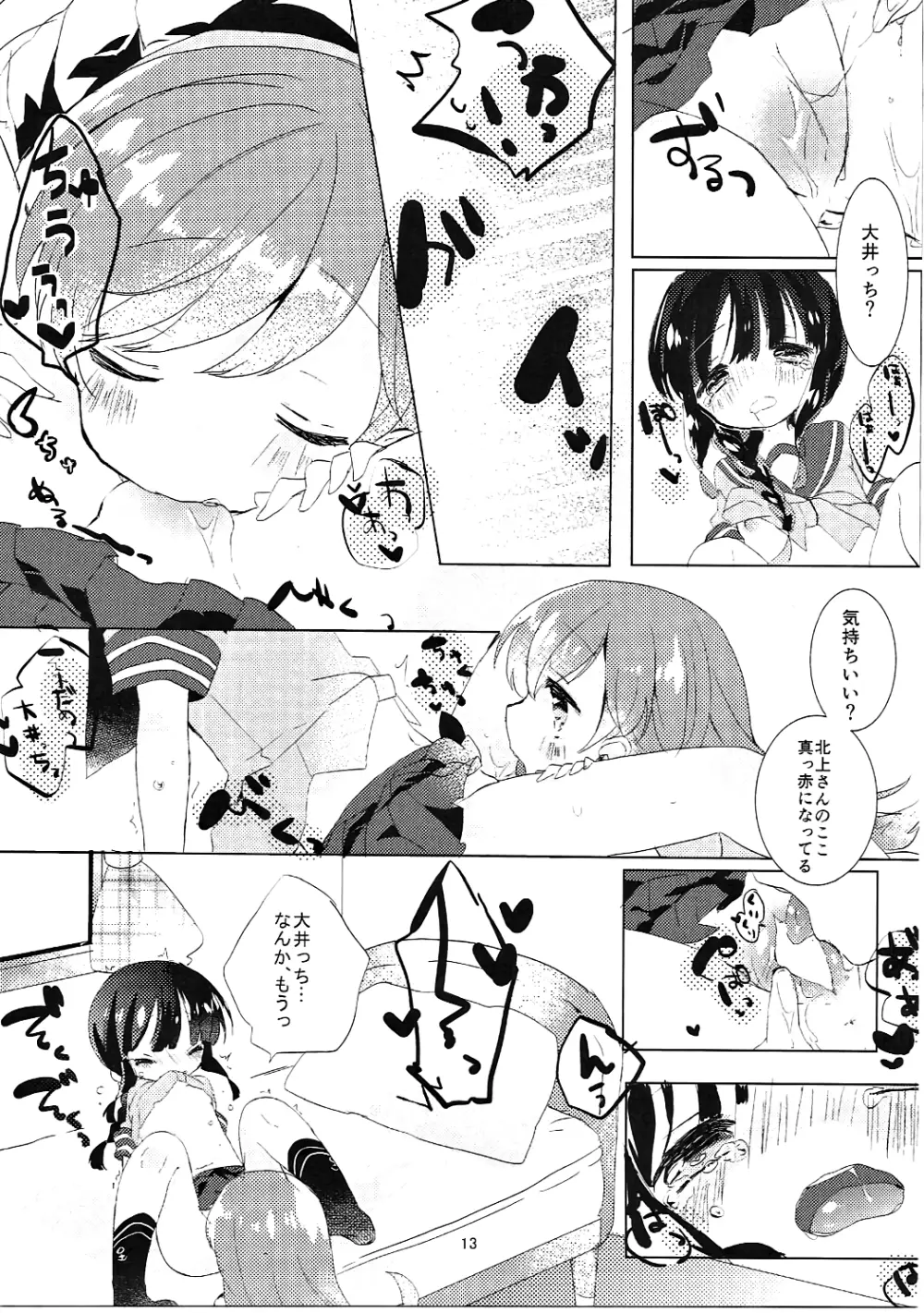 北上さんとお月さま - page14