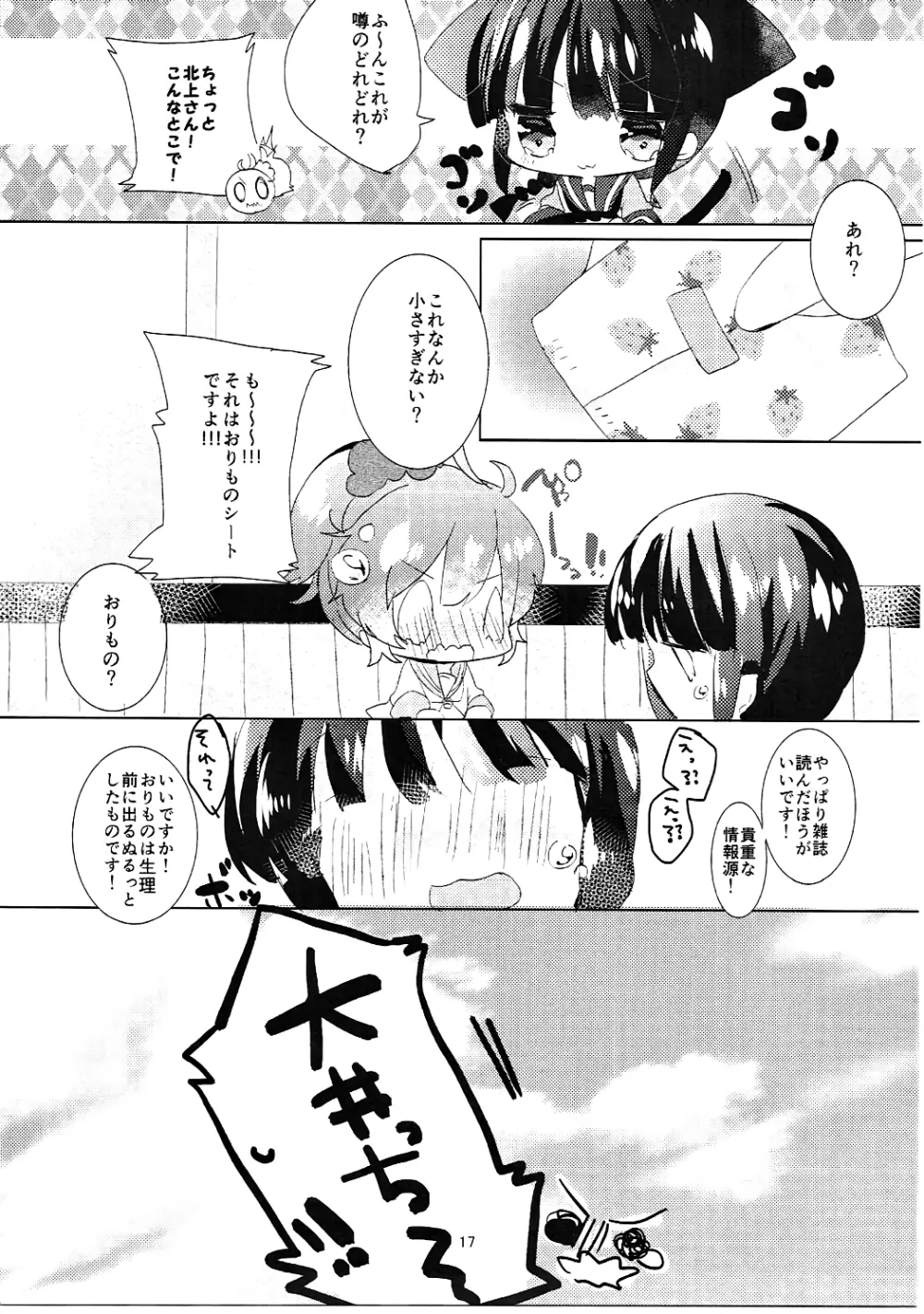 北上さんとお月さま - page18