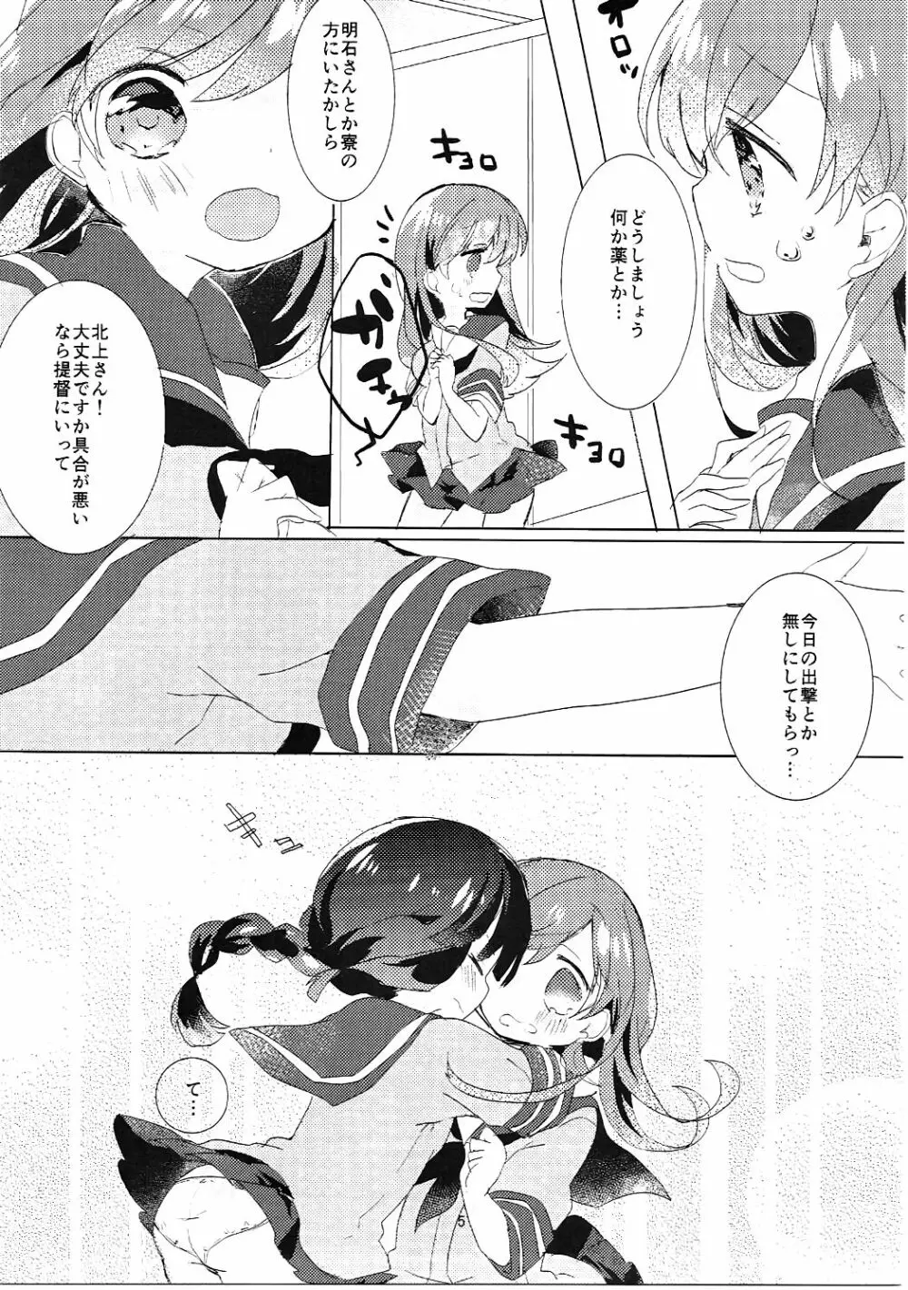 北上さんとお月さま - page6