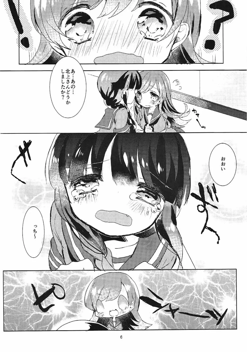 北上さんとお月さま - page7