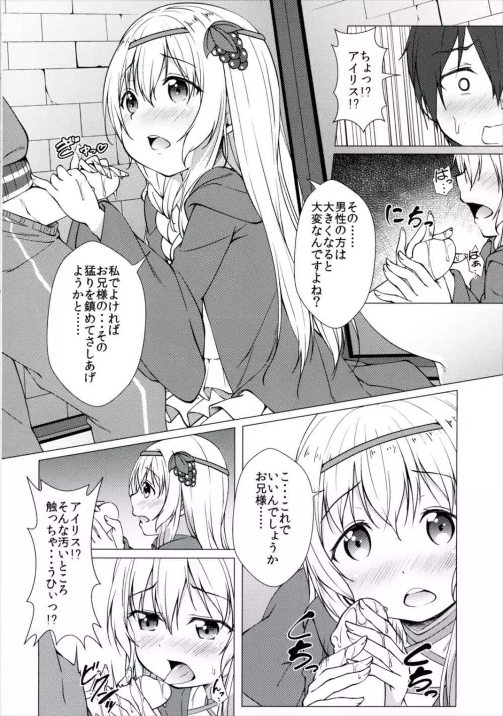 拝啓お兄様 約束 お忘れ無きよう - page12