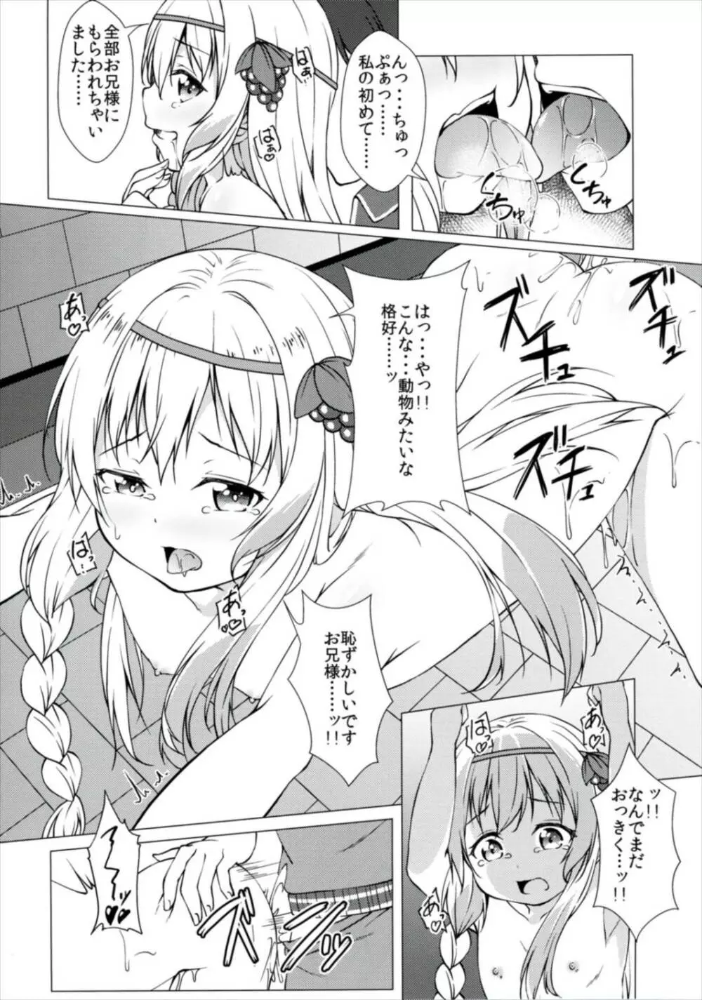 拝啓お兄様 約束 お忘れ無きよう - page18