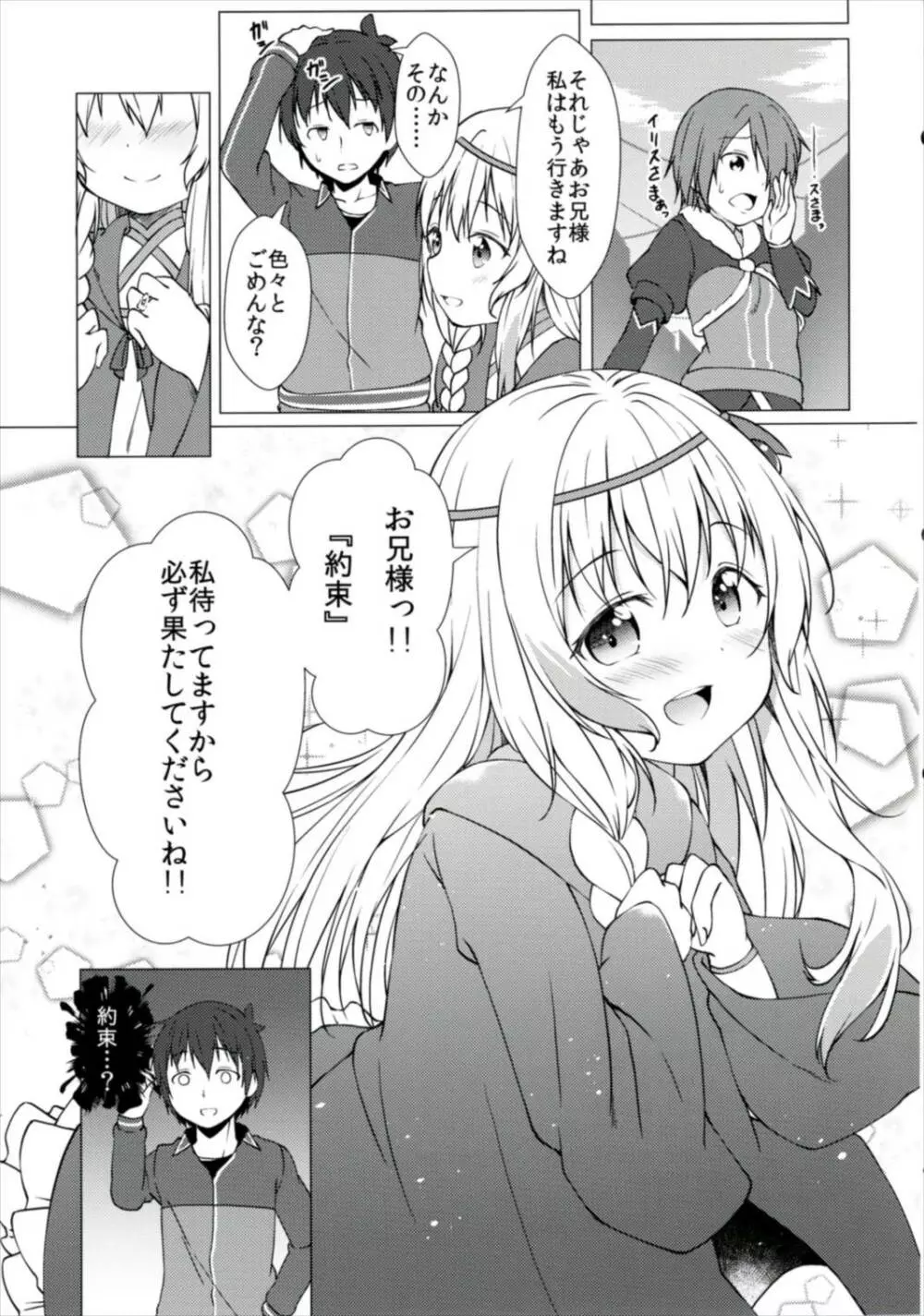 拝啓お兄様 約束 お忘れ無きよう - page21