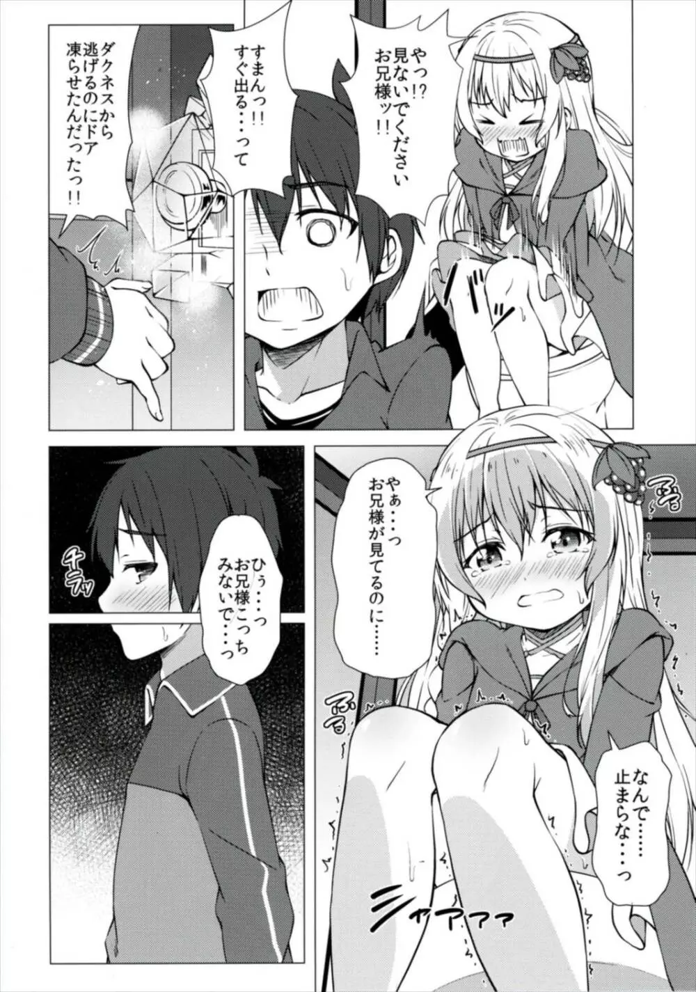 拝啓お兄様 約束 お忘れ無きよう - page8