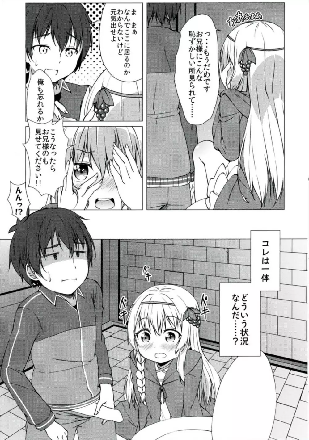 拝啓お兄様 約束 お忘れ無きよう - page9