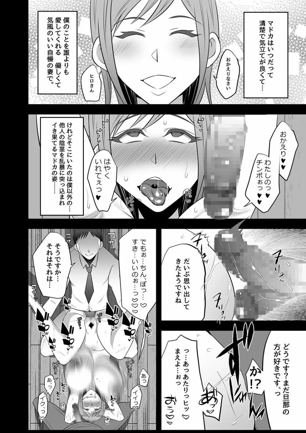 映っていたのは、僕の妻でした。 - page29