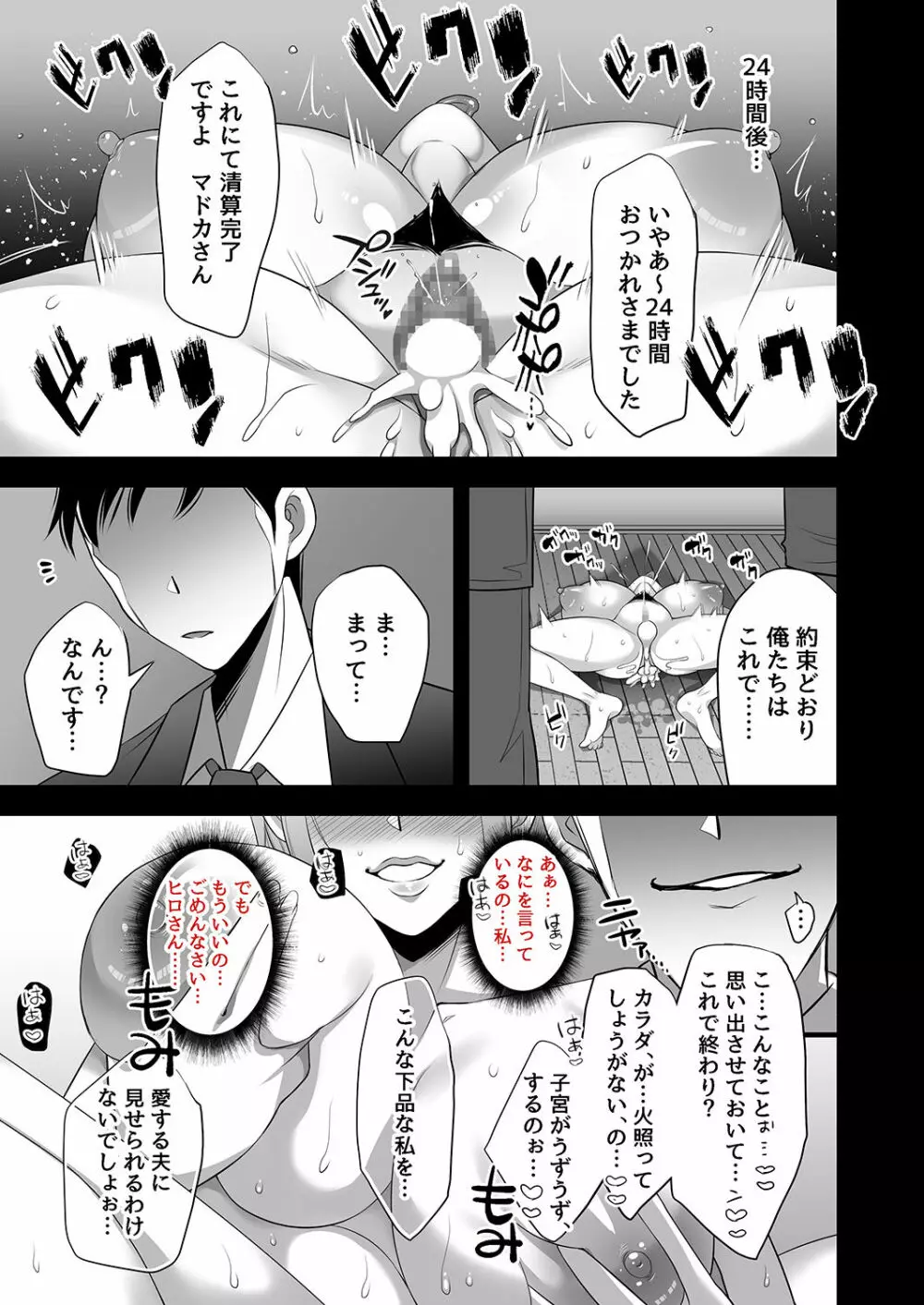 映っていたのは、僕の妻でした。 - page38