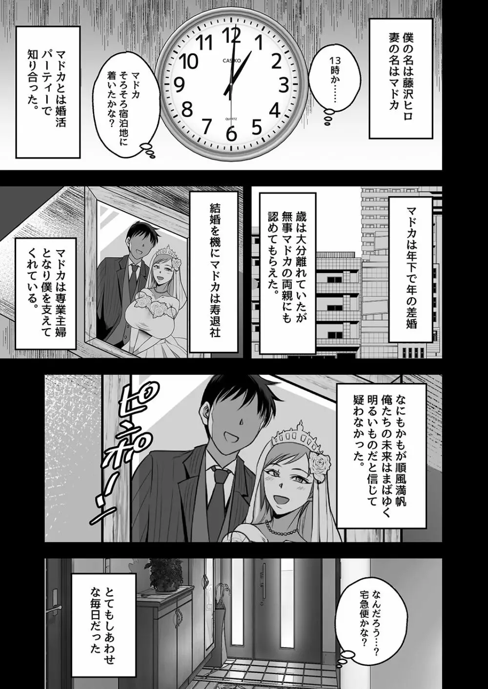 映っていたのは、僕の妻でした。 - page4