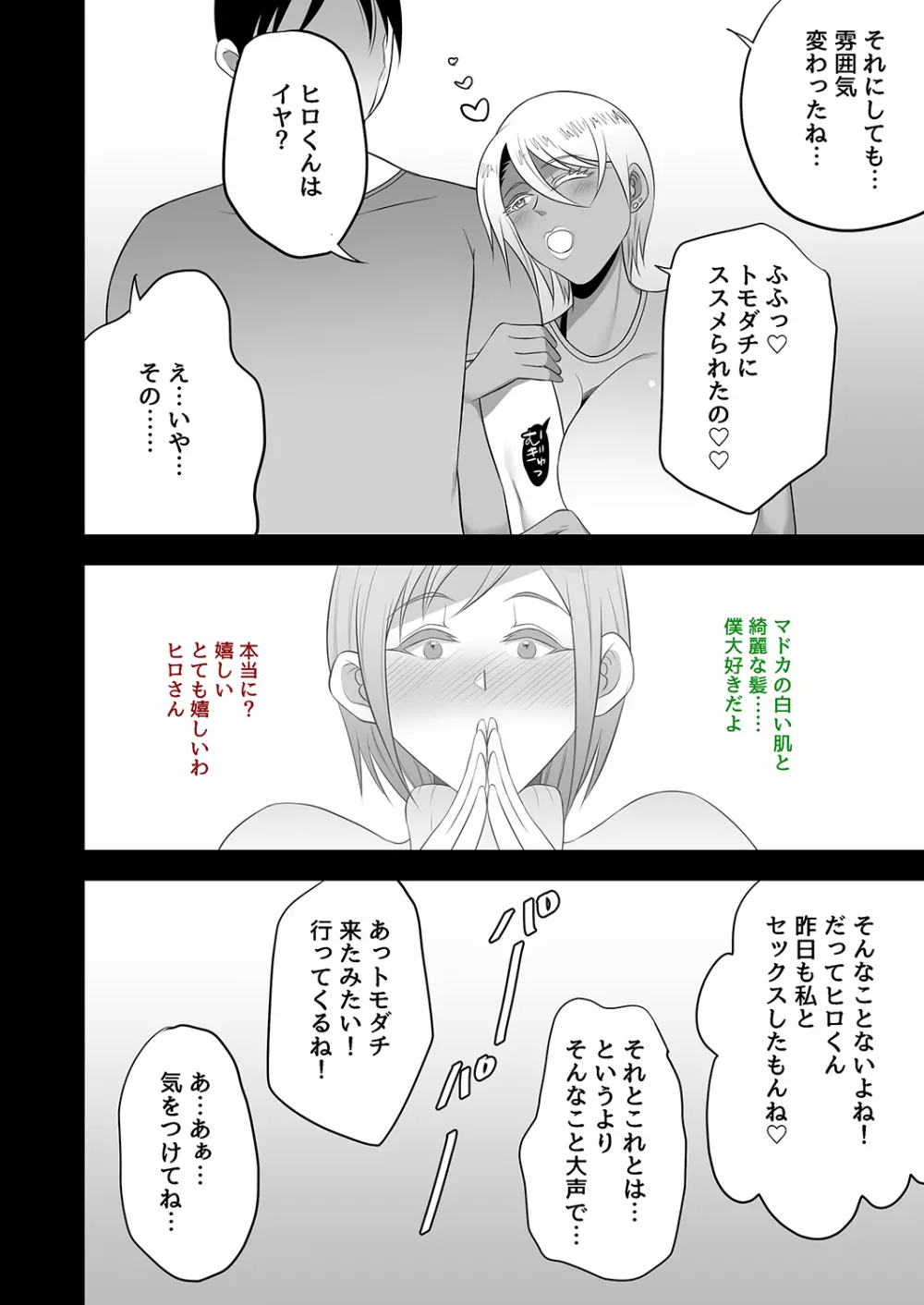 映っていたのは、僕の妻でした。 - page41