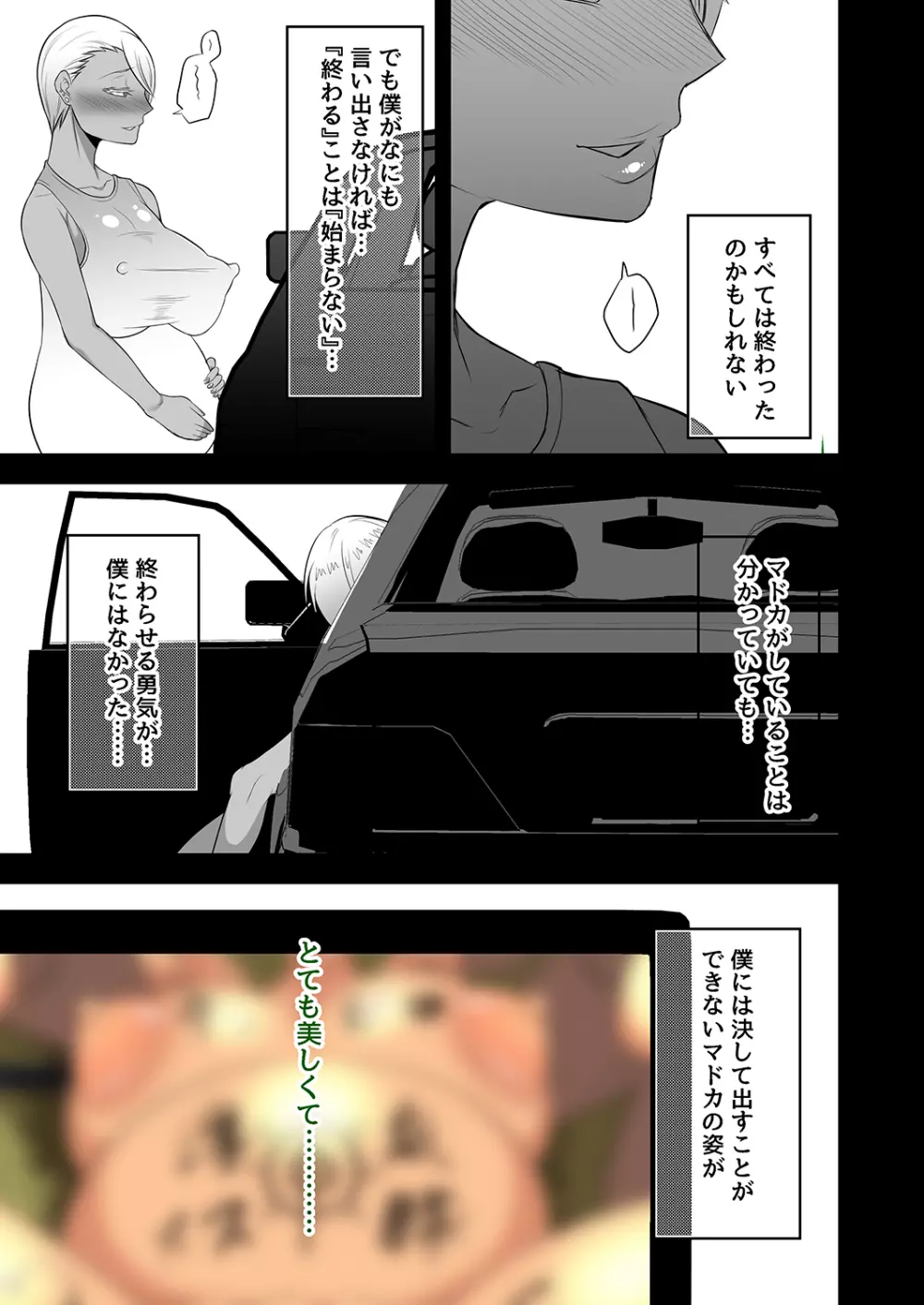 映っていたのは、僕の妻でした。 - page42