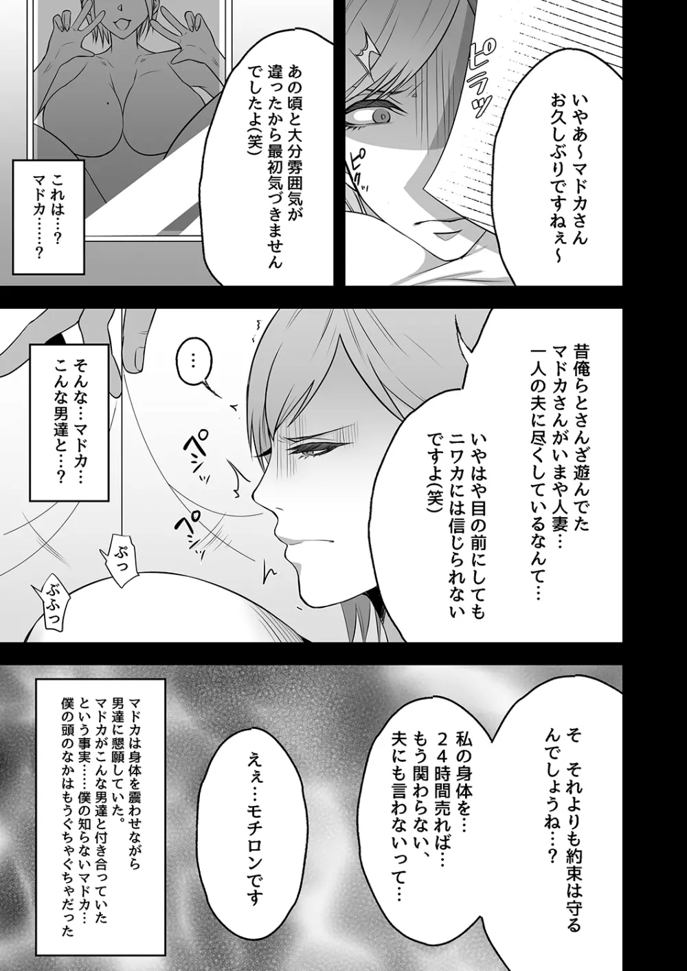 映っていたのは、僕の妻でした。 - page6