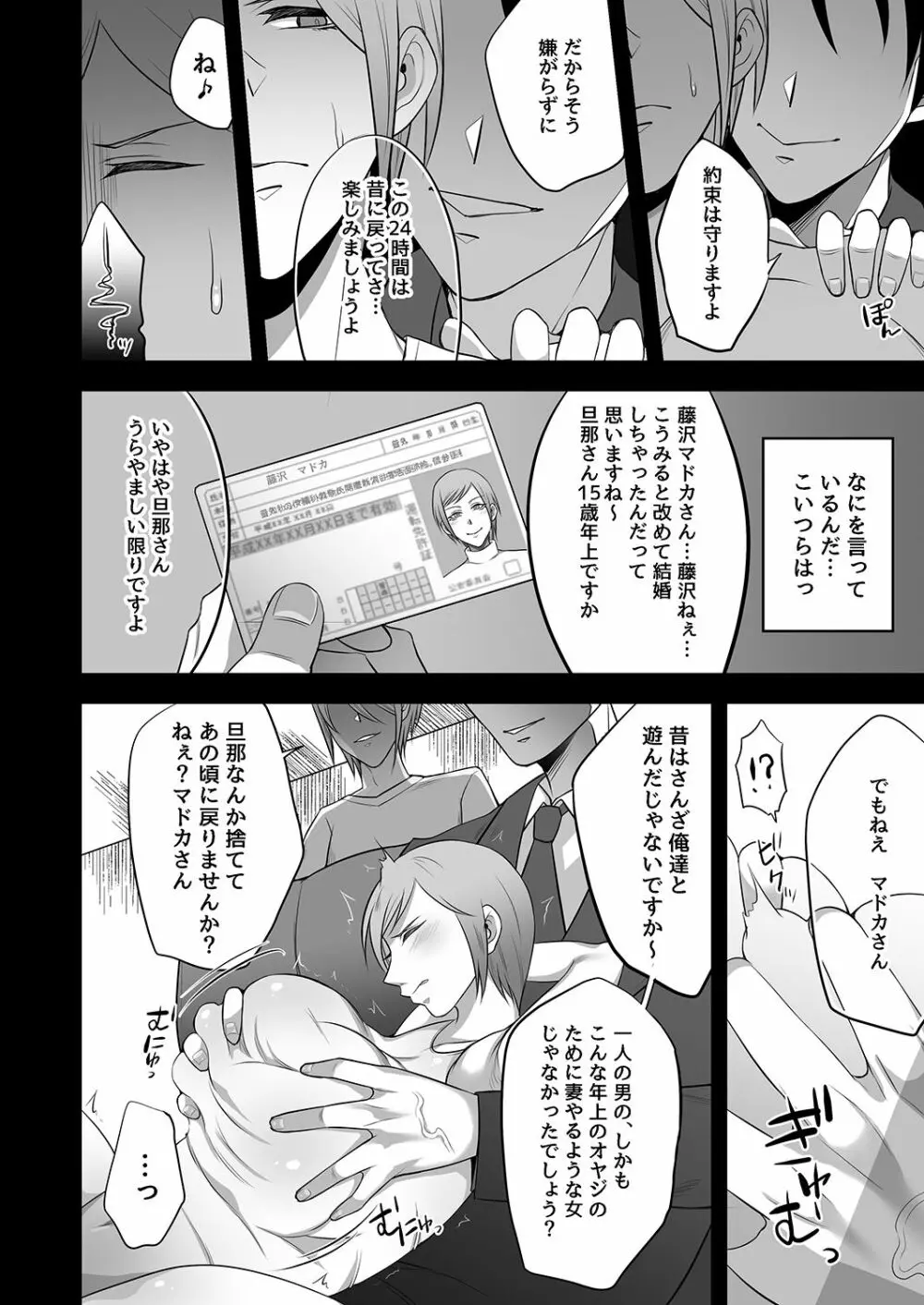 映っていたのは、僕の妻でした。 - page7