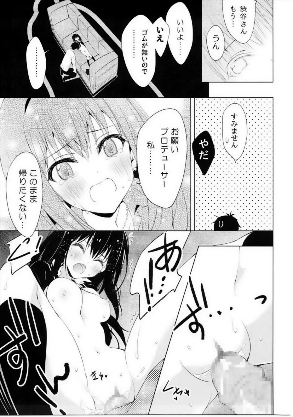 もっと素直に僕が喋れるなら - page10