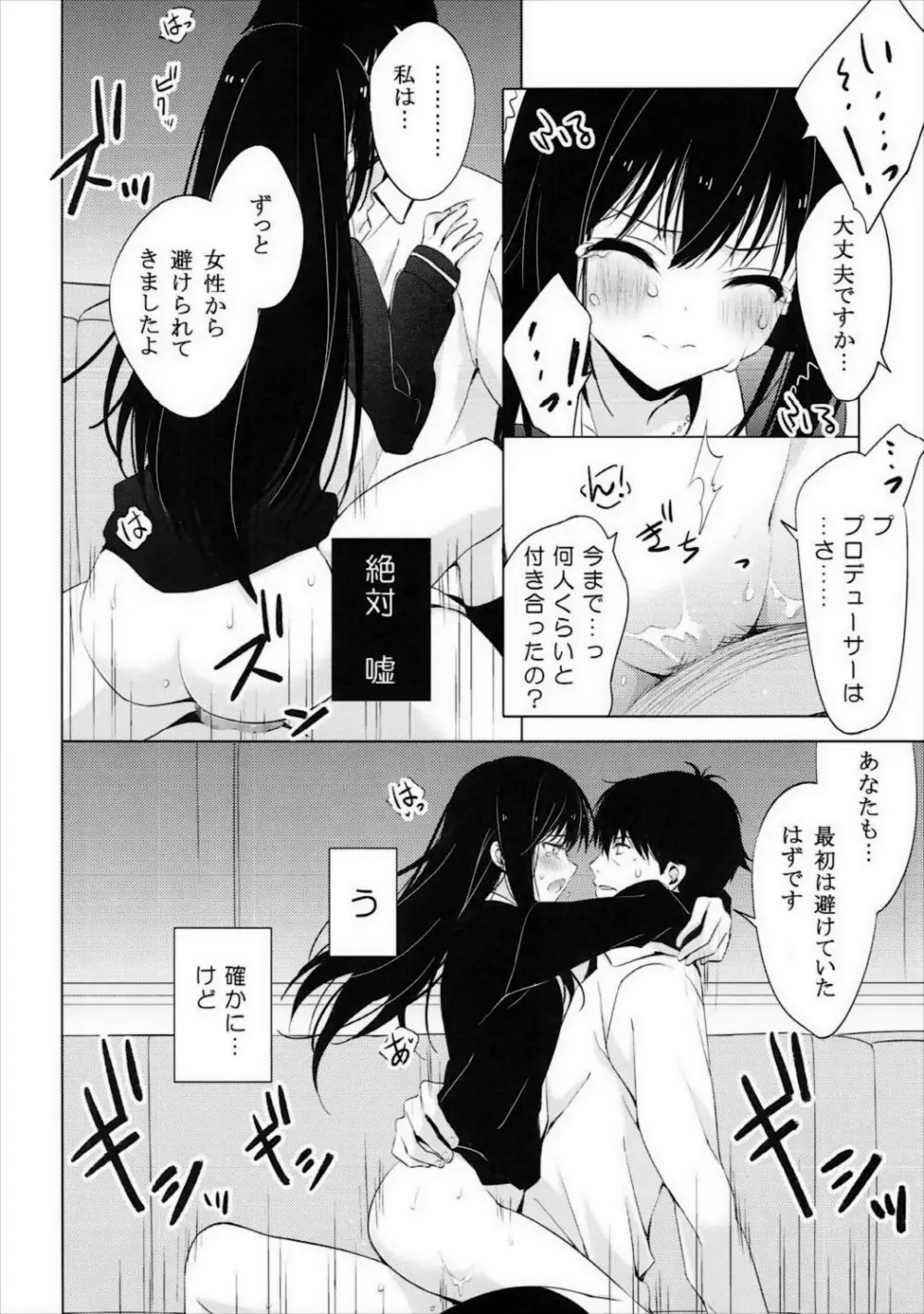 もっと素直に僕が喋れるなら - page11