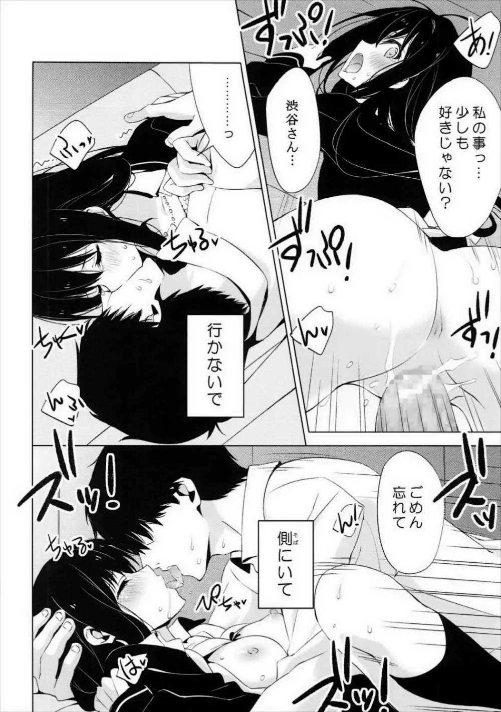 もっと素直に僕が喋れるなら - page13