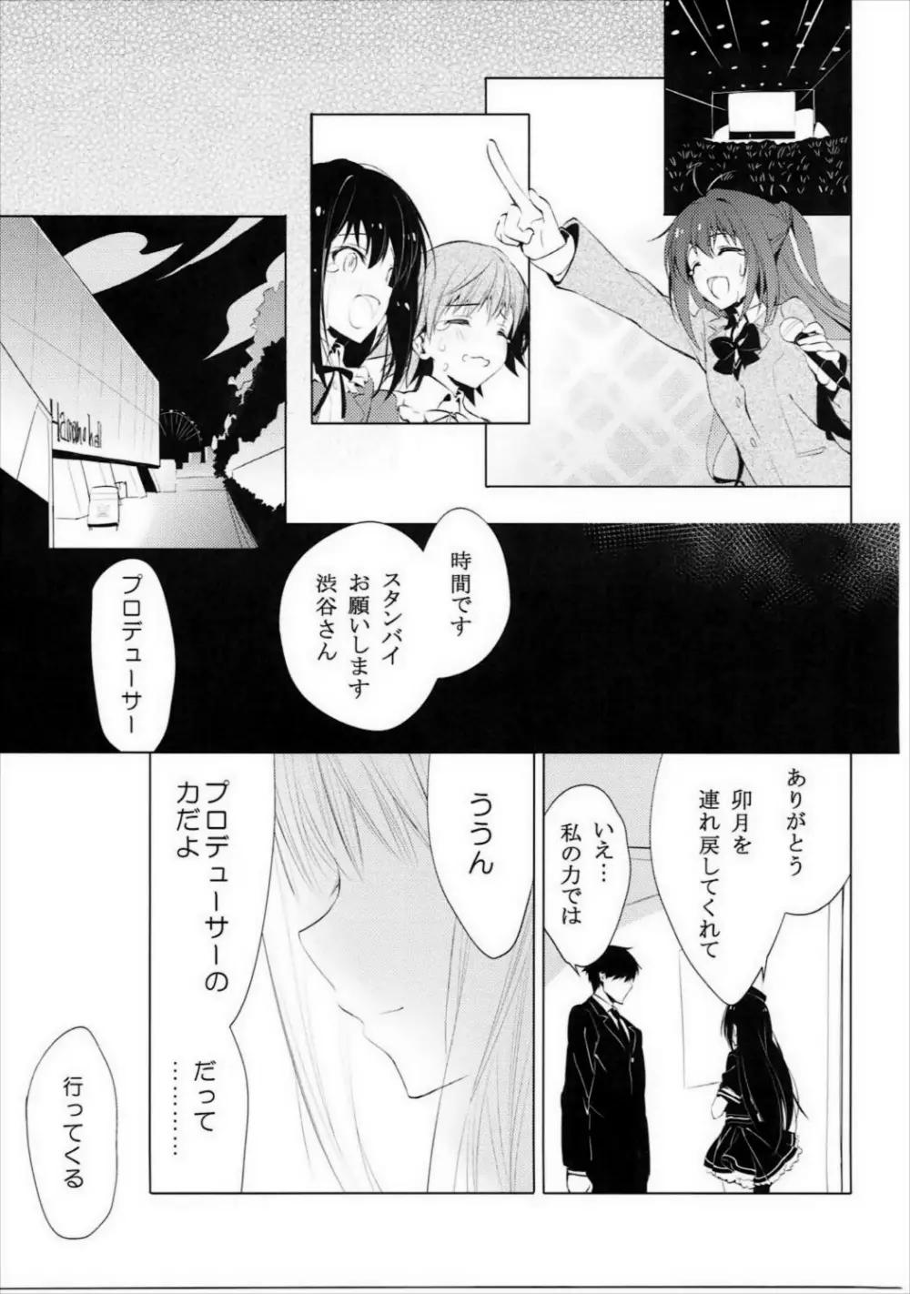 もっと素直に僕が喋れるなら - page16