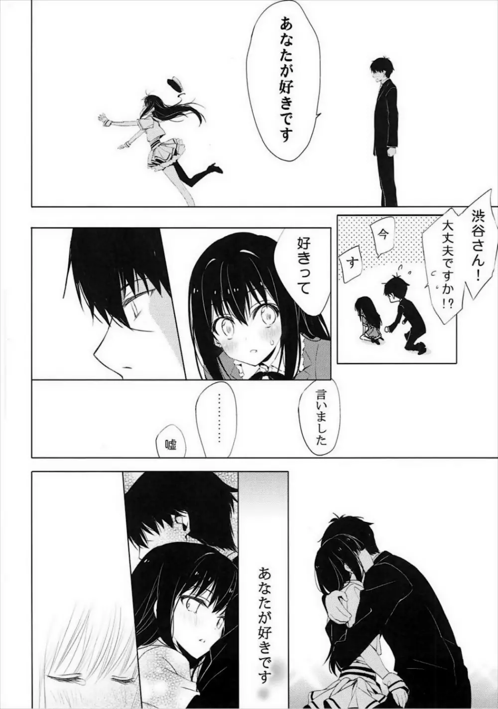 もっと素直に僕が喋れるなら - page17