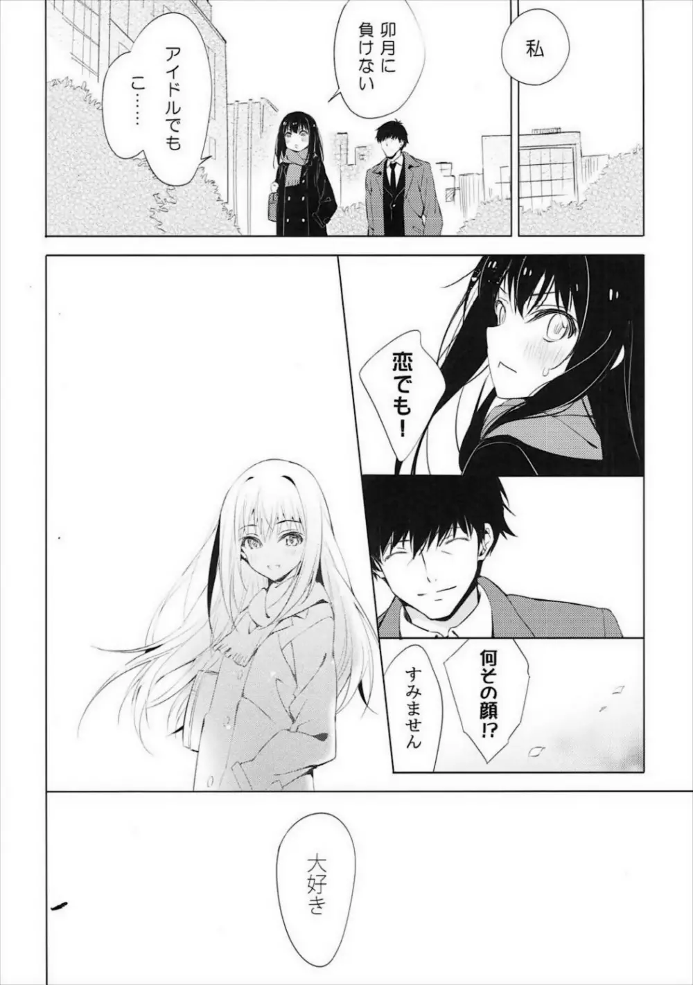 もっと素直に僕が喋れるなら - page19