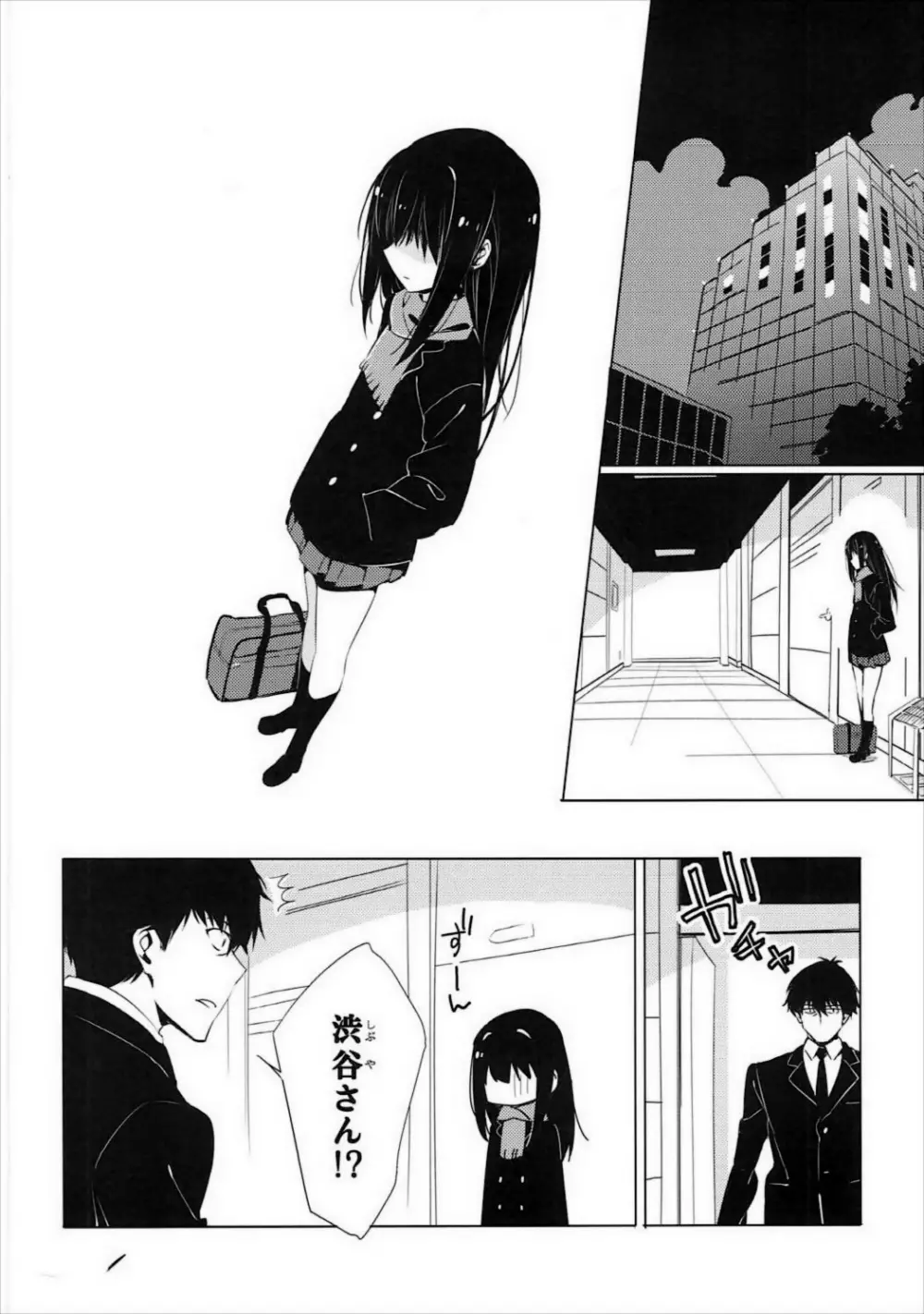 もっと素直に僕が喋れるなら - page3