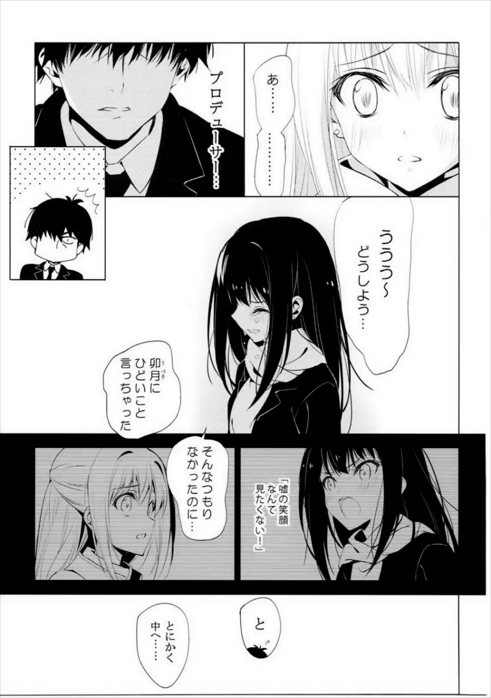 もっと素直に僕が喋れるなら - page4