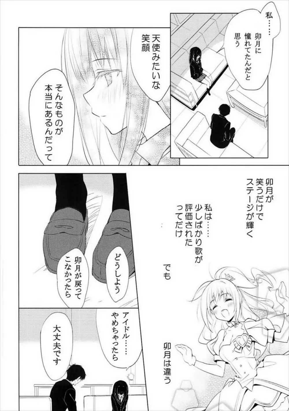 もっと素直に僕が喋れるなら - page5