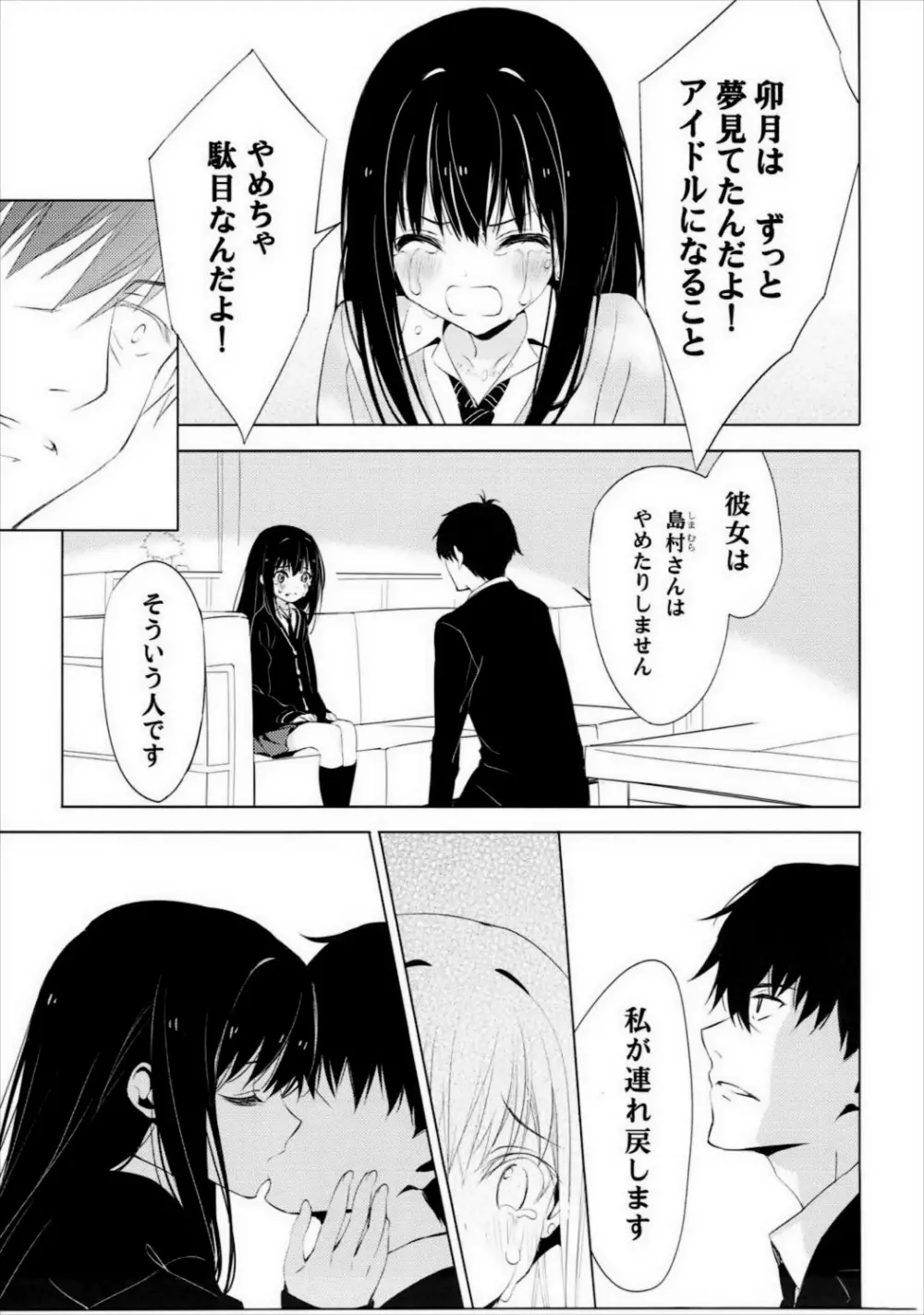 もっと素直に僕が喋れるなら - page6