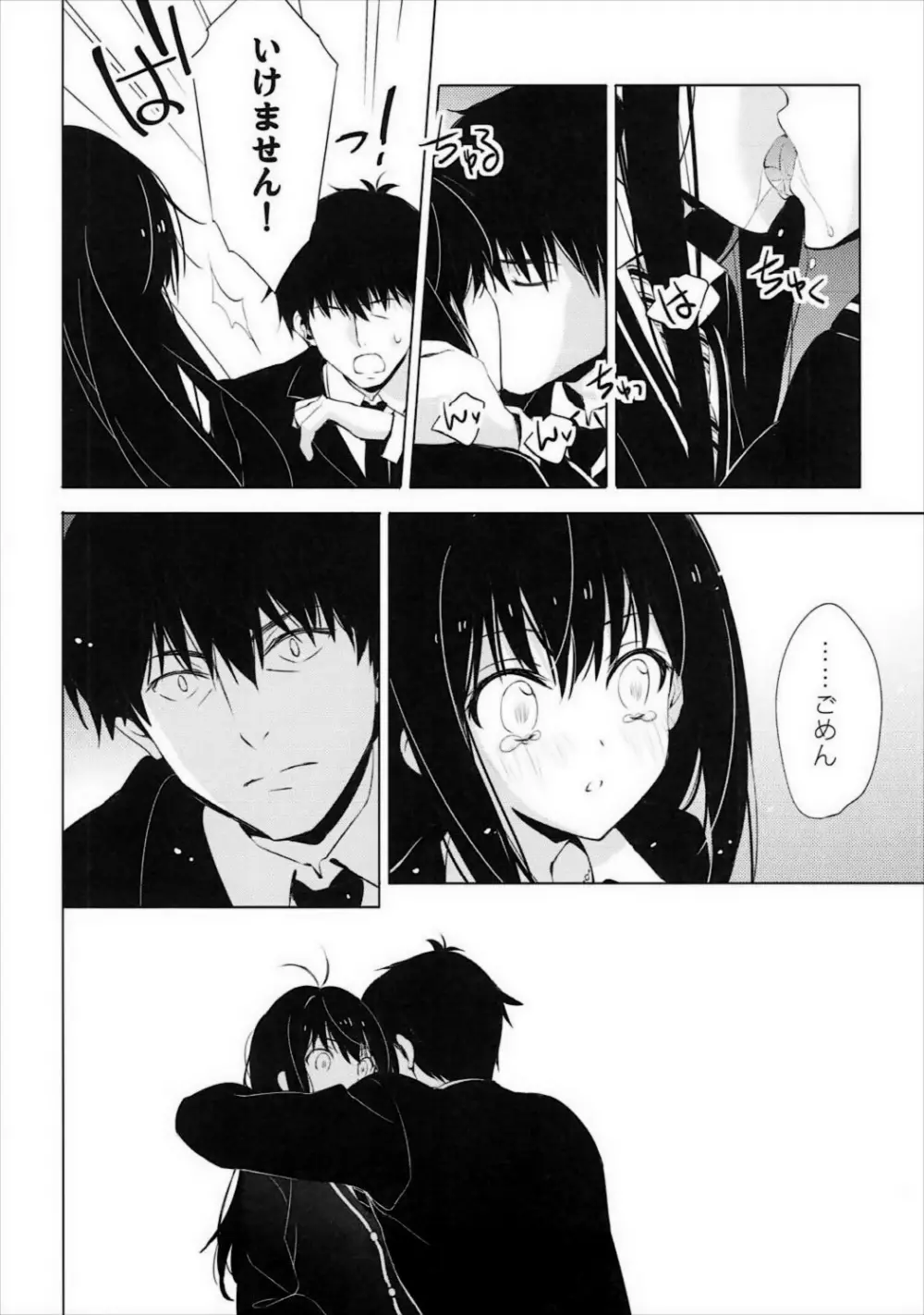 もっと素直に僕が喋れるなら - page7