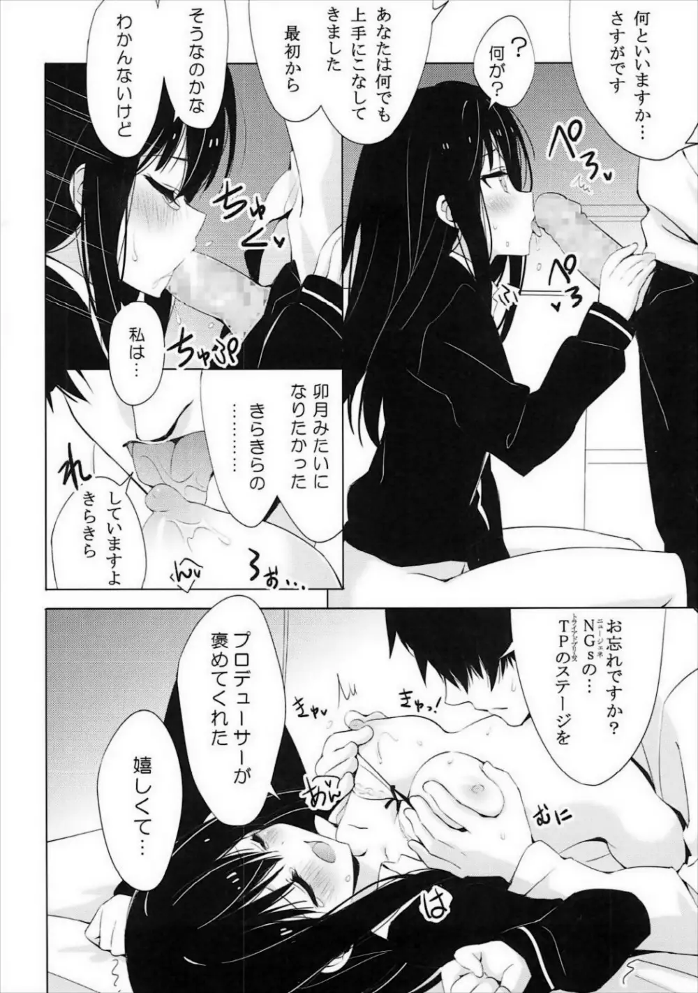 もっと素直に僕が喋れるなら - page9