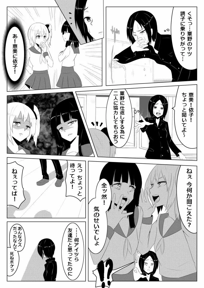 光る硝子 砂まみれのダイヤモンド - page10