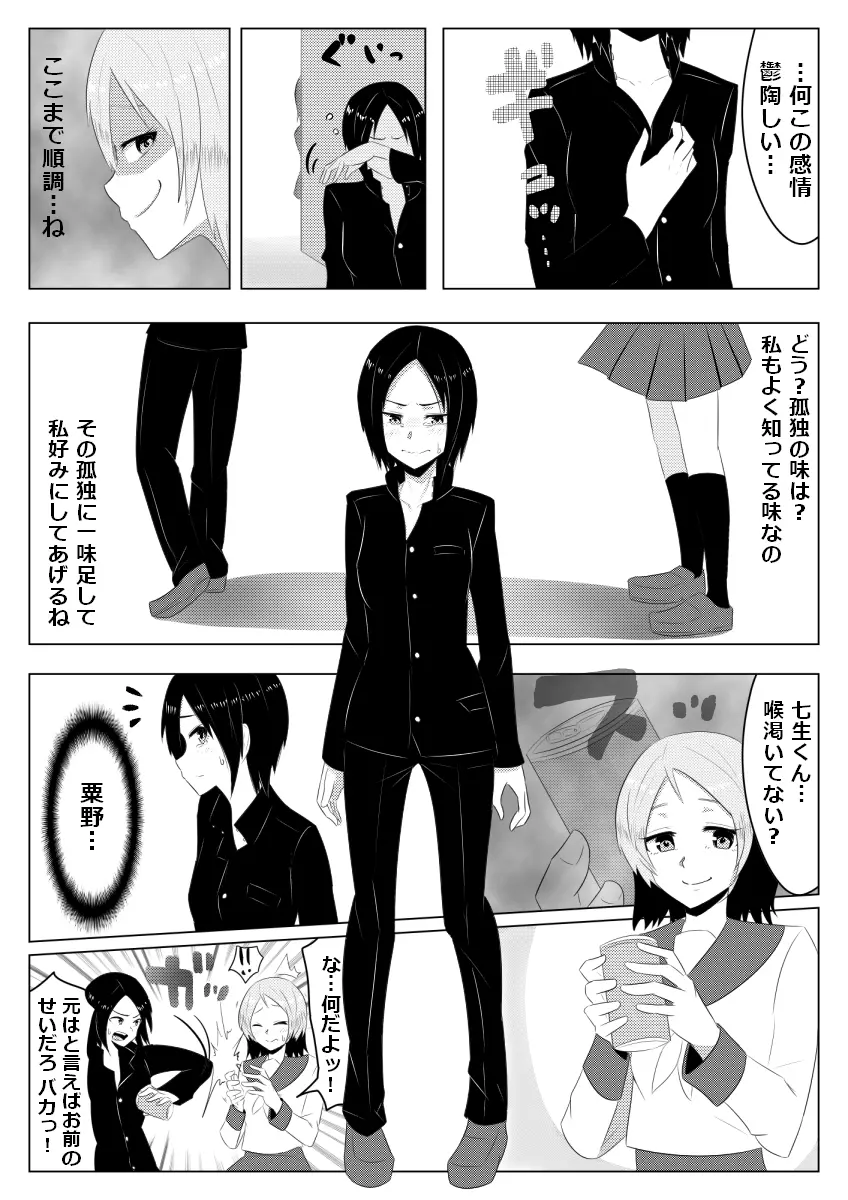 光る硝子 砂まみれのダイヤモンド - page11