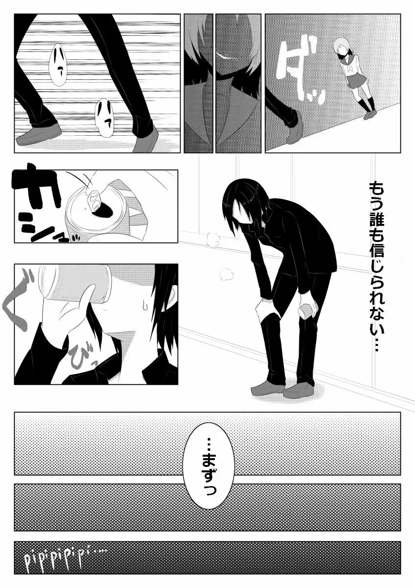 光る硝子 砂まみれのダイヤモンド - page12